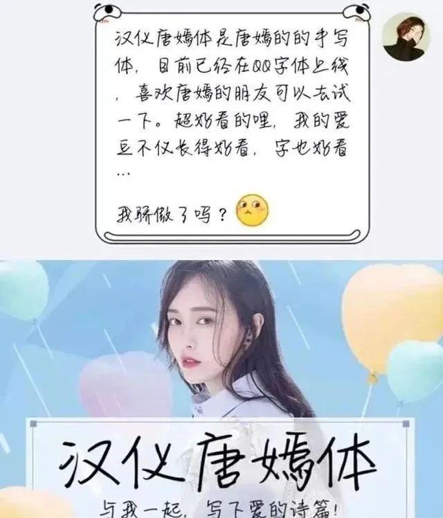 展现书法才华汉仪唐嫣体备受好评！凯发k8国际娱乐首选女艺人唐嫣(图5)